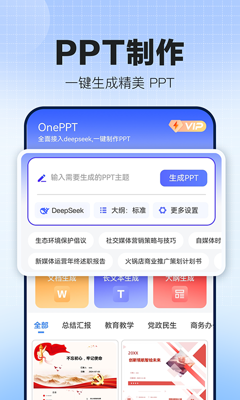 OnePPT截圖預(yù)覽