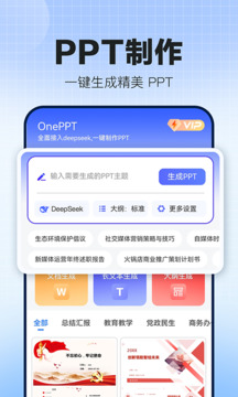 OnePPT截圖