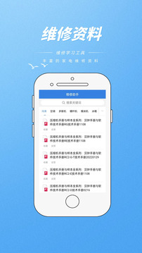 維修助手截圖