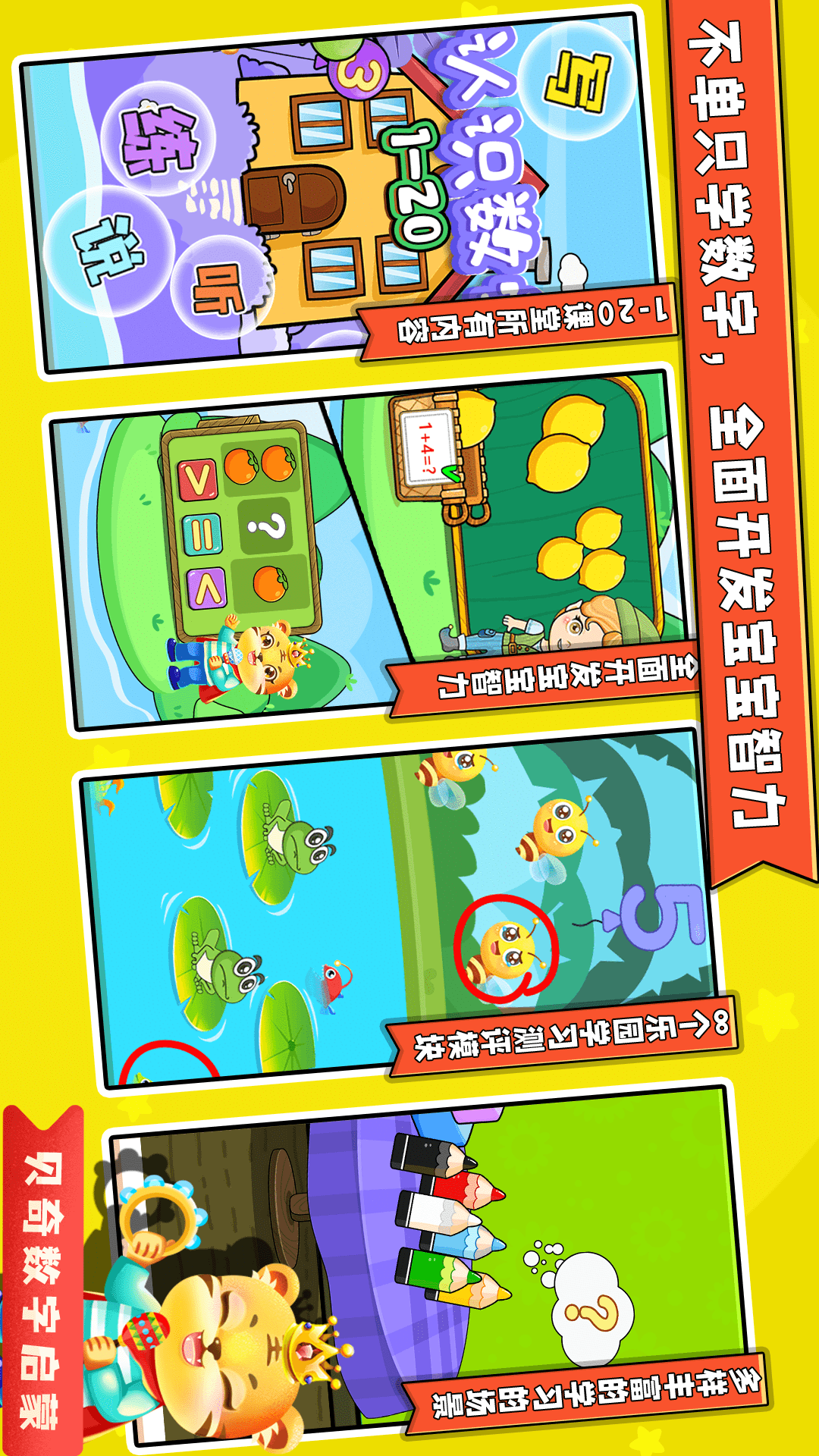 寶寶學(xué)數(shù)學(xué)加減法截圖預(yù)覽