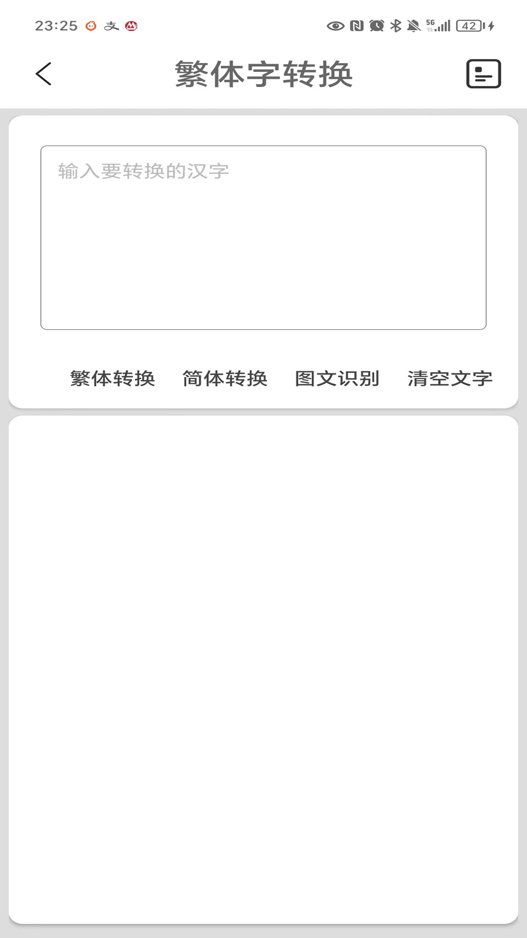 繁體字轉(zhuǎn)換截圖預(yù)覽