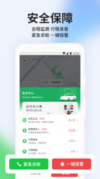 曹操出行截圖