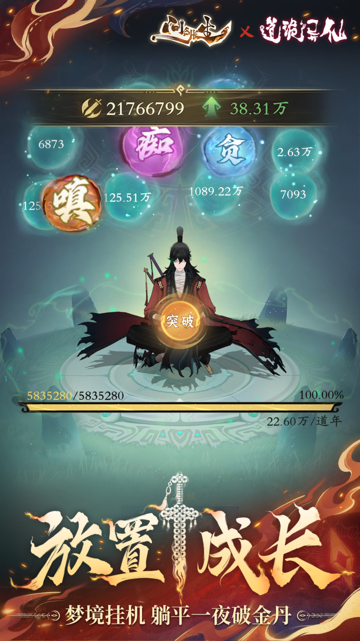 問劍長生截圖預(yù)覽