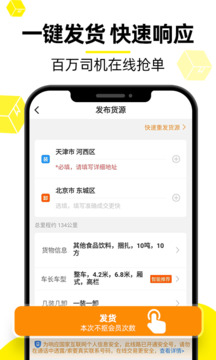 貨車幫貨主截圖