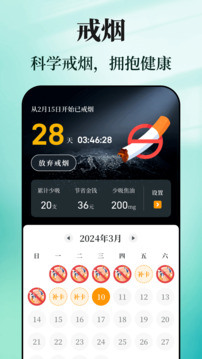戒煙目標打卡截圖