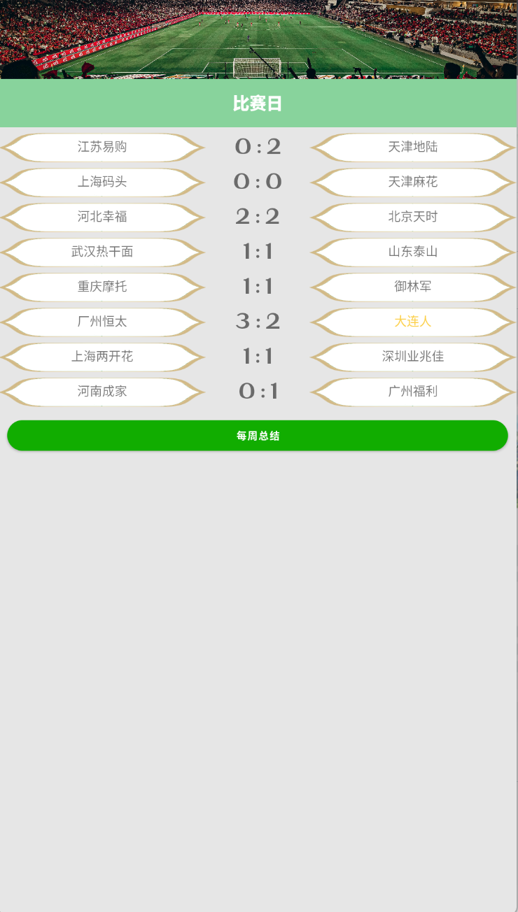 綠茵人生截圖預(yù)覽