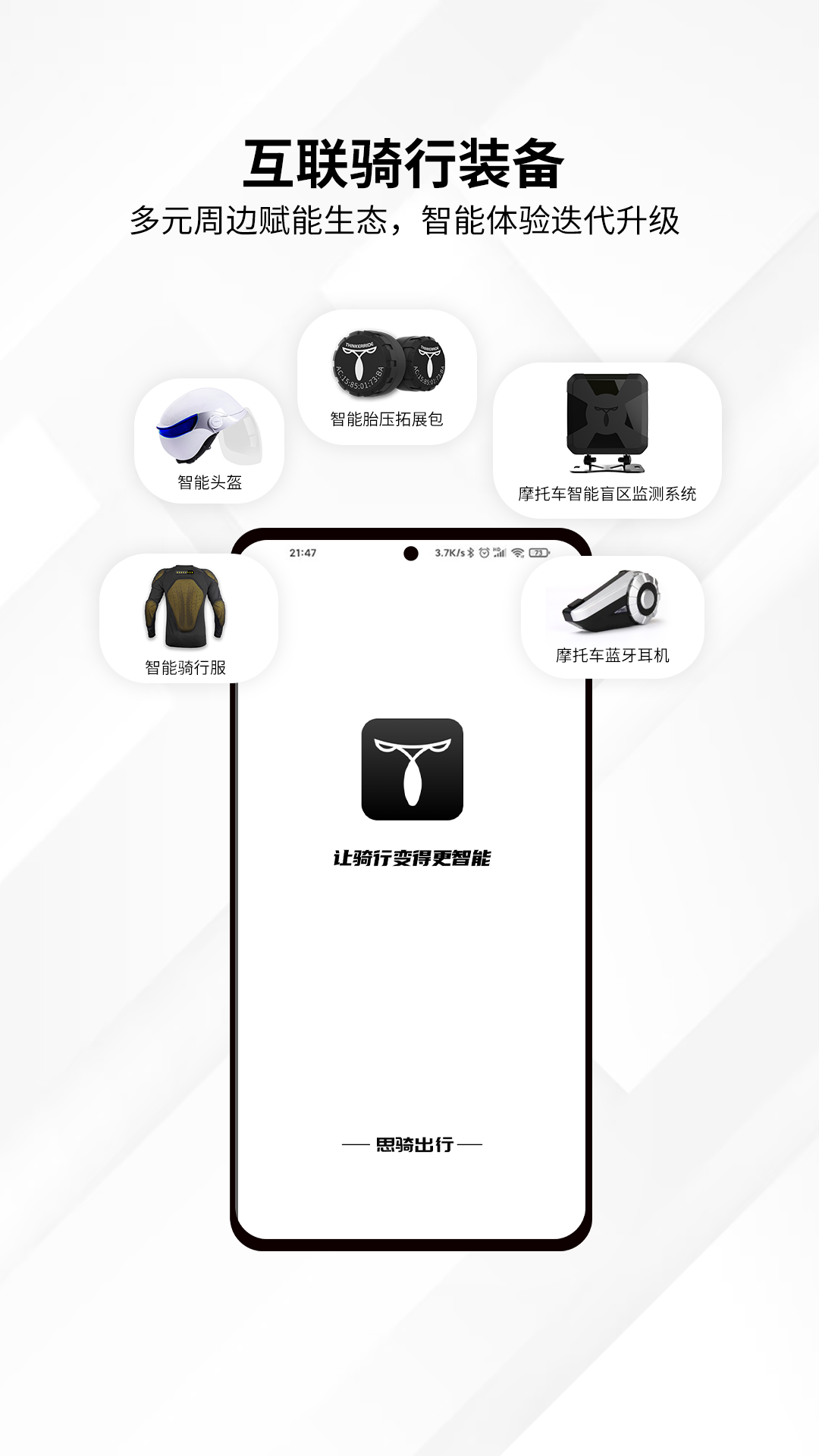 思騎出行截圖預覽