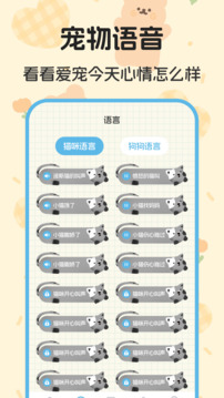 貓叫翻譯器截圖