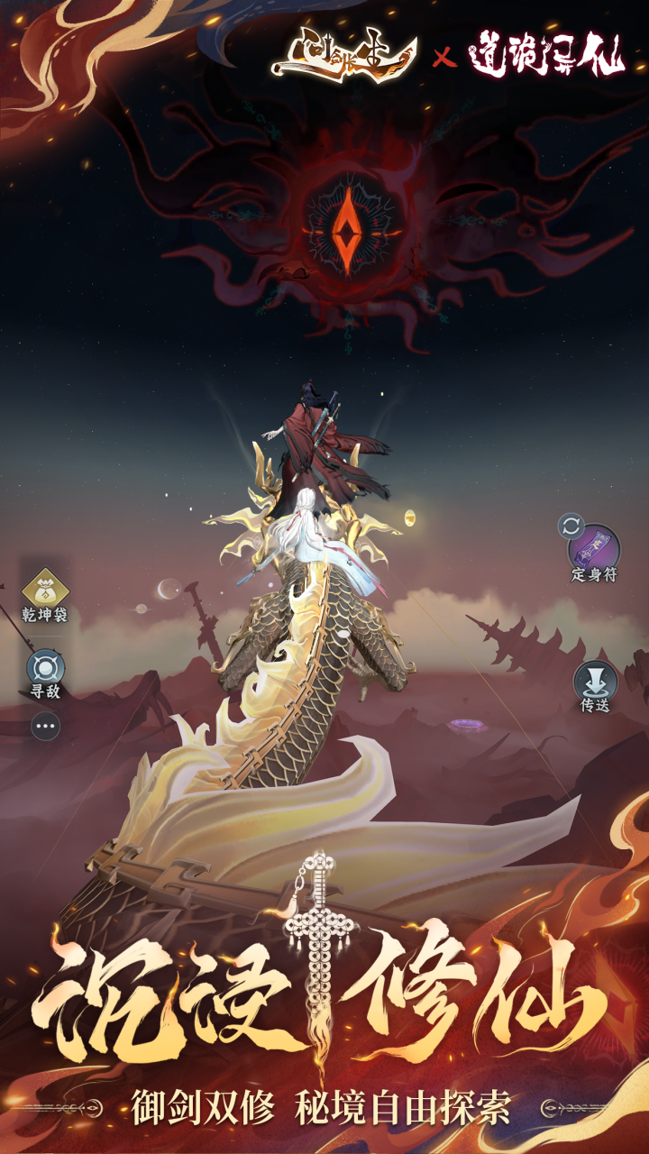 問劍長生截圖預(yù)覽