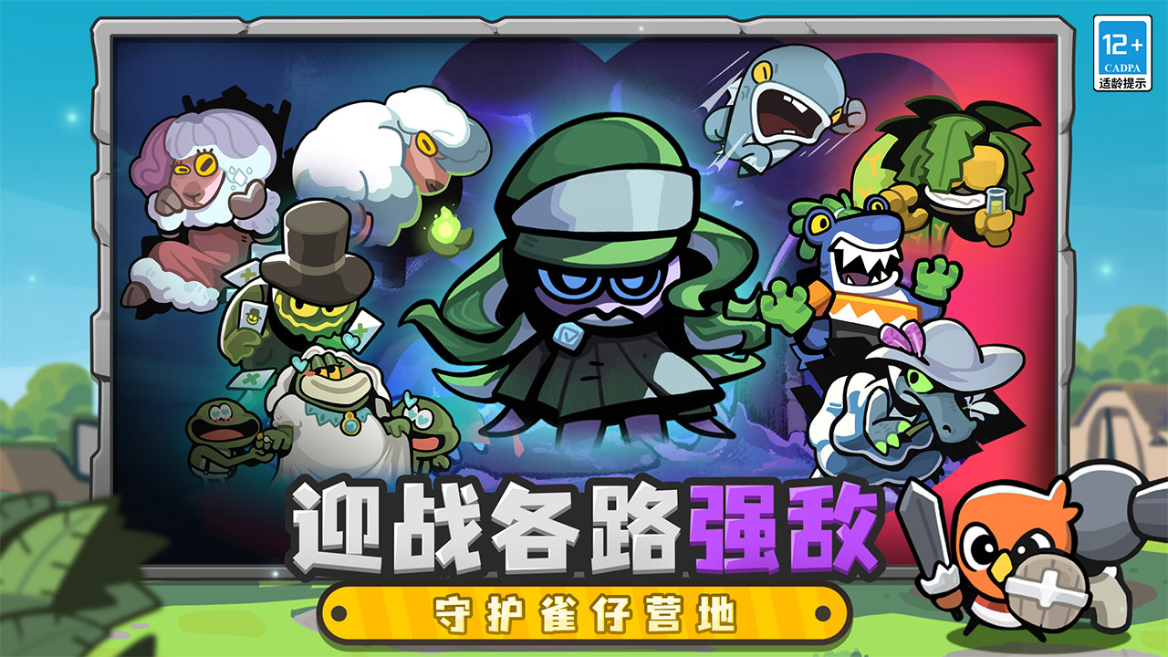 雀仔营地截图3
