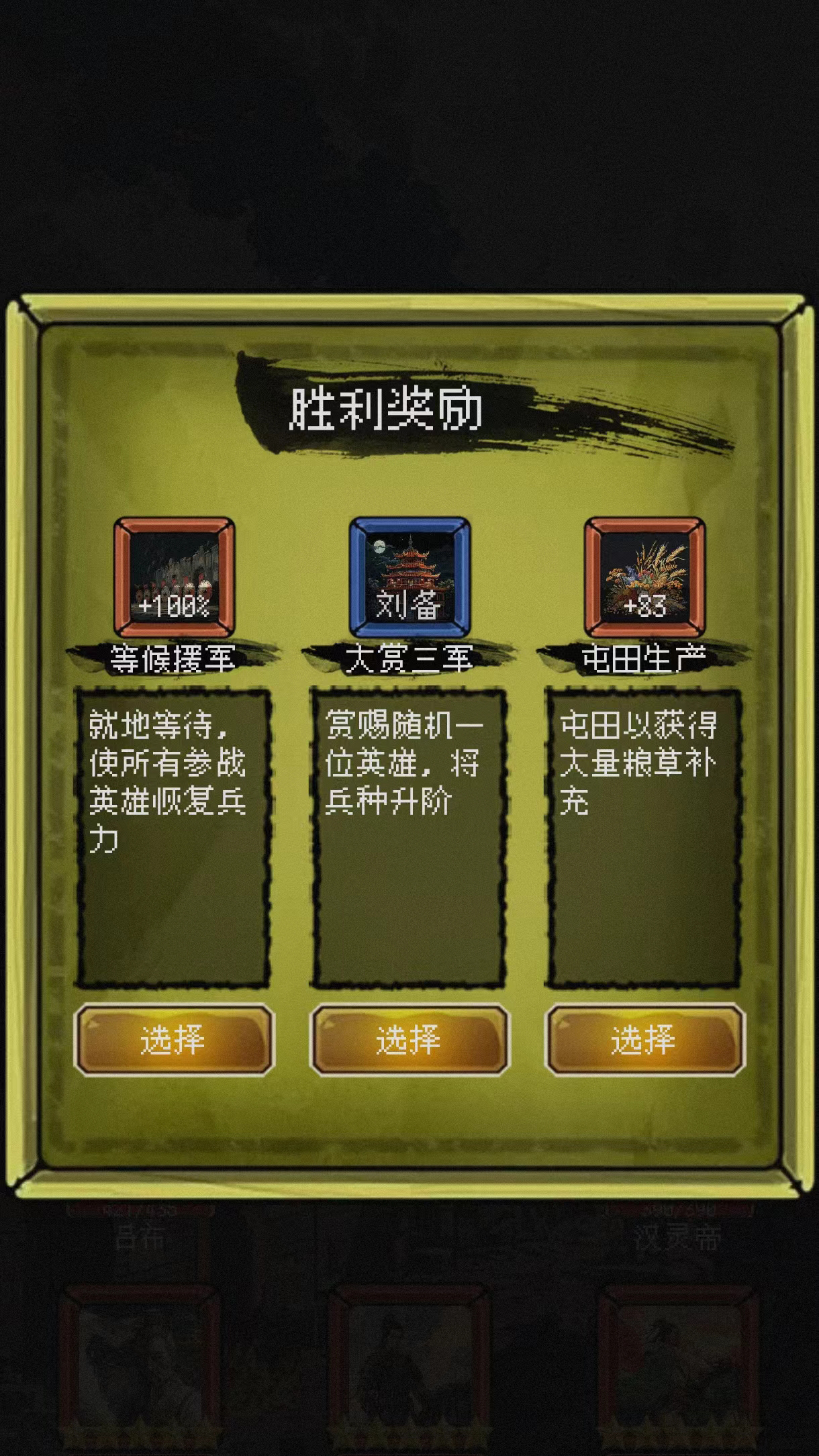 三國大英雄截圖預(yù)覽