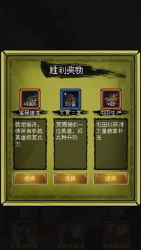 三國大英雄截圖