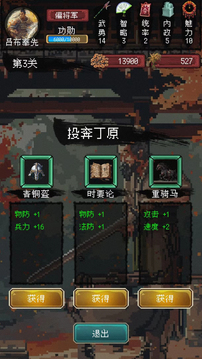 三國大英雄截圖