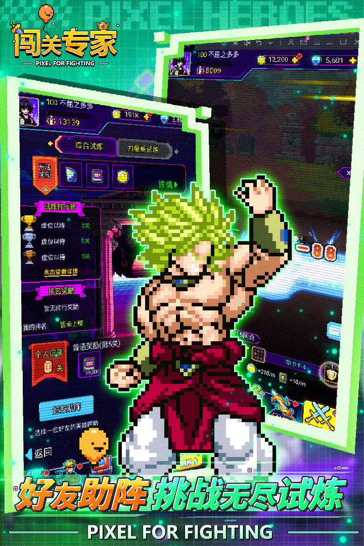闖關(guān)專家截圖預(yù)覽