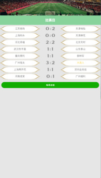 綠茵人生截圖