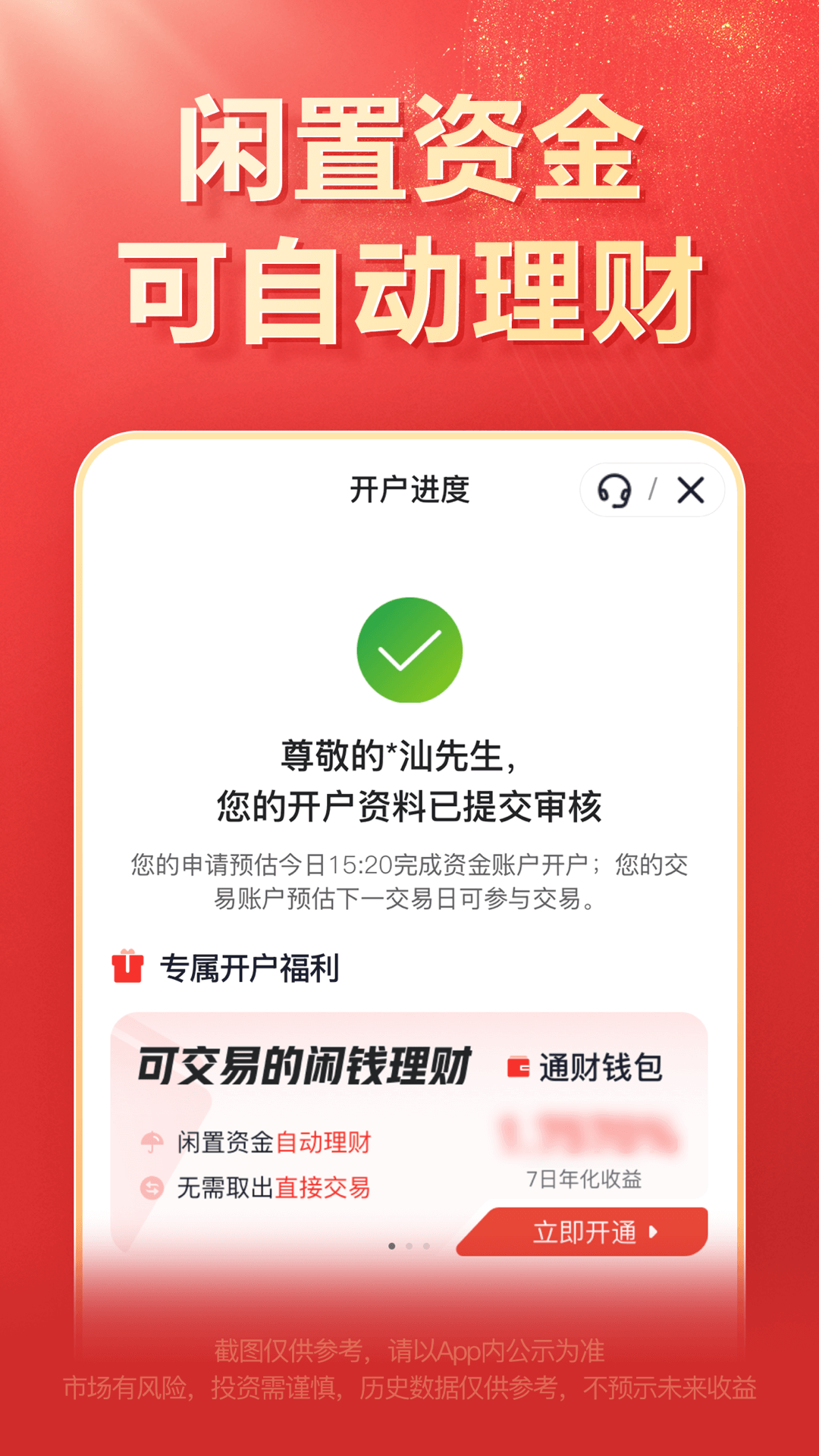 海通证券开户截图4