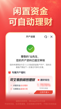 海通證券開戶截圖