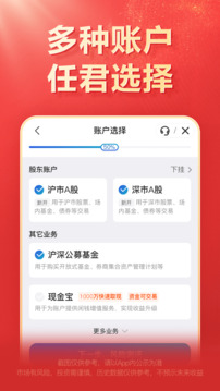 海通證券開戶截圖
