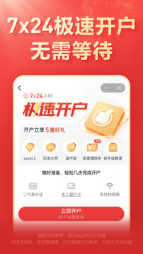 海通證券開戶截圖