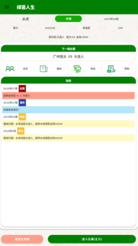 綠茵人生截圖