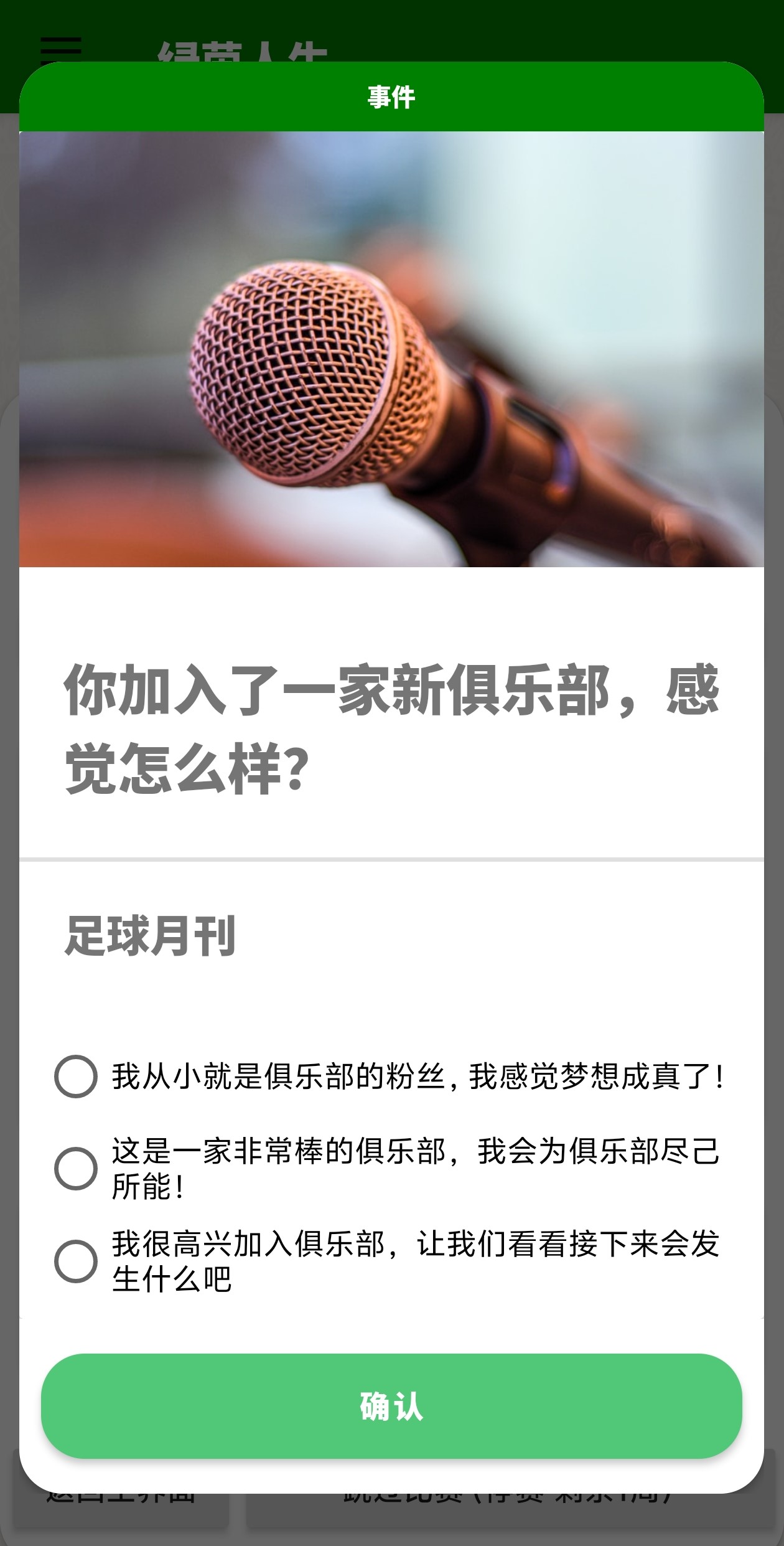 綠茵人生截圖預(yù)覽