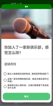綠茵人生截圖
