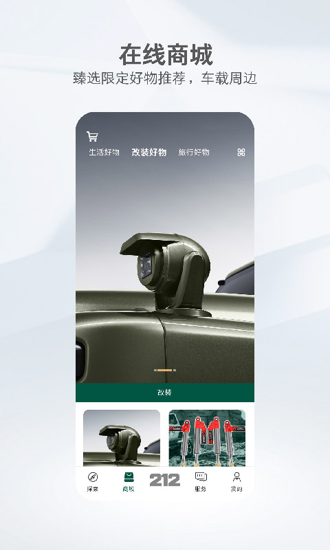 212越野車截圖預覽