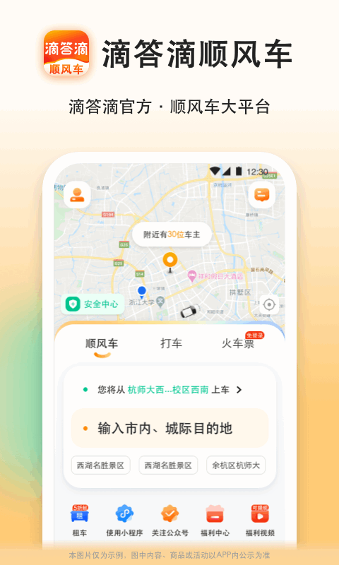 滴答滴順風(fēng)車截圖預(yù)覽