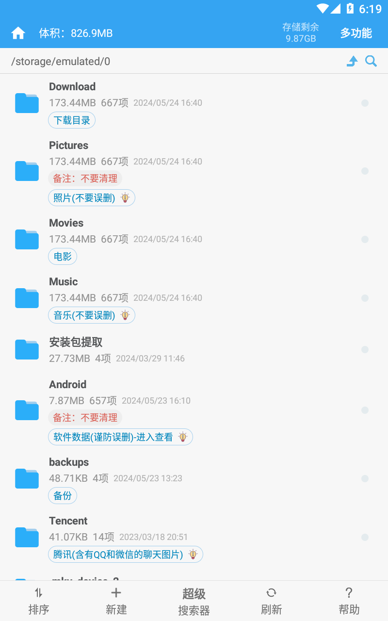 存儲空間清理截圖預(yù)覽