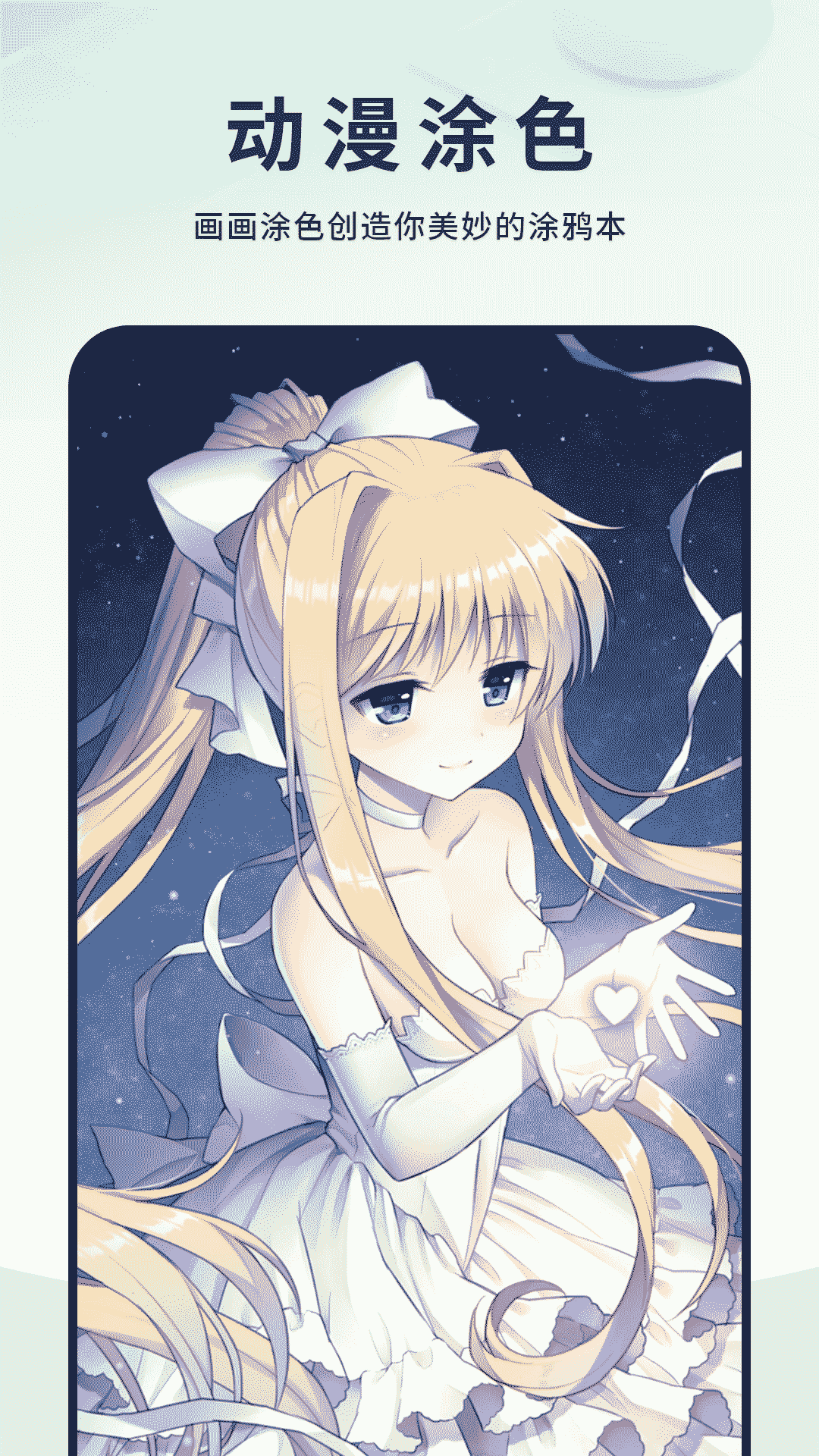 涂色軟件截圖預(yù)覽