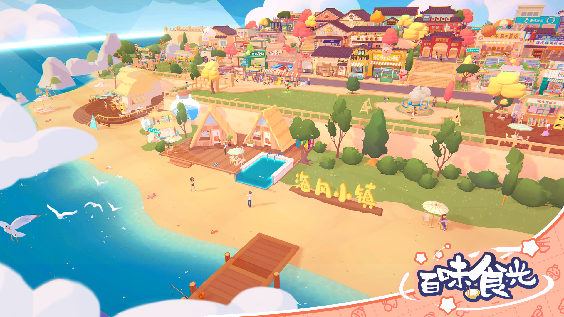 百味食光截圖預覽