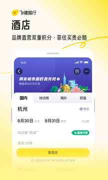 飛豬旅行截圖