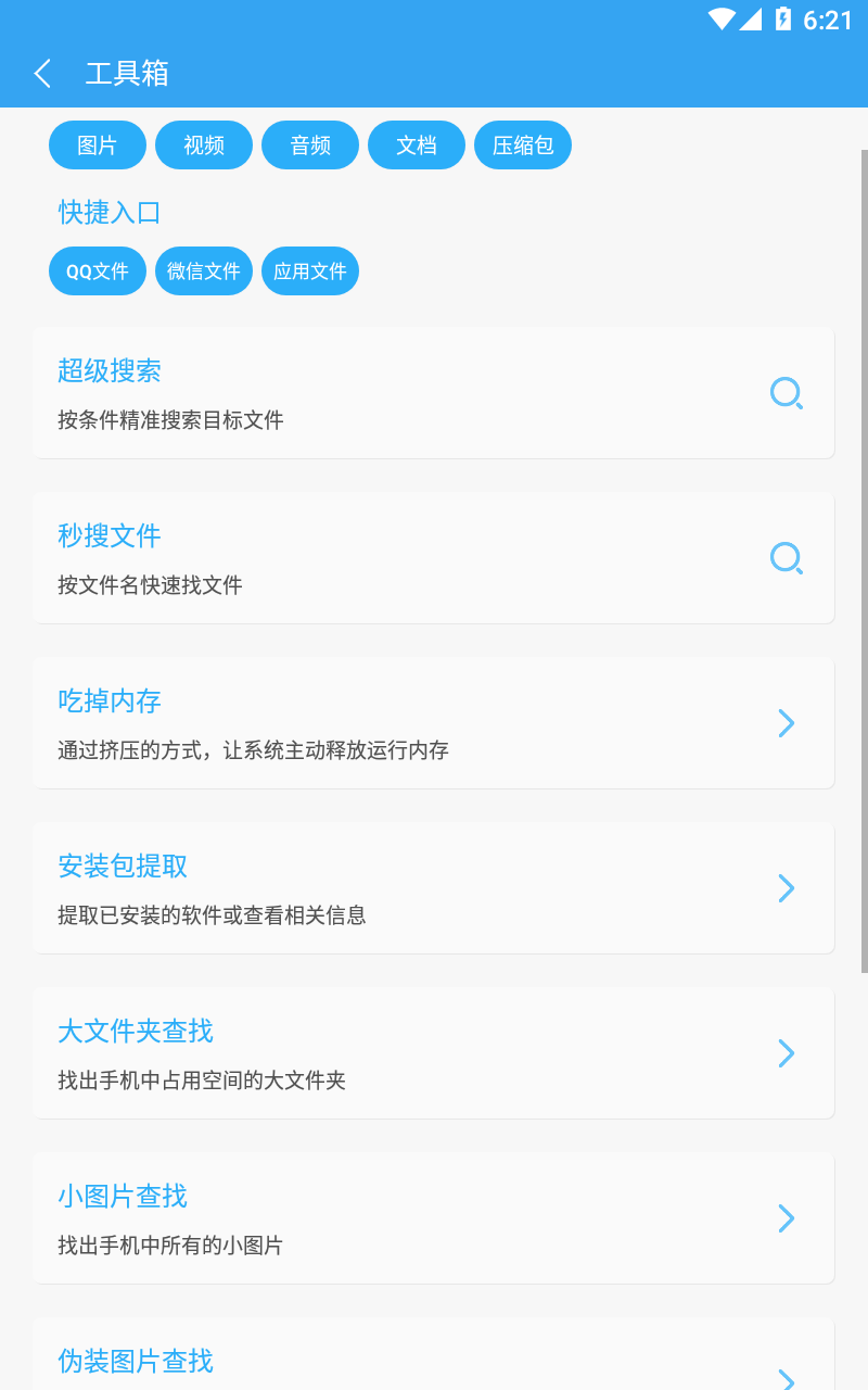 存儲空間清理截圖預(yù)覽