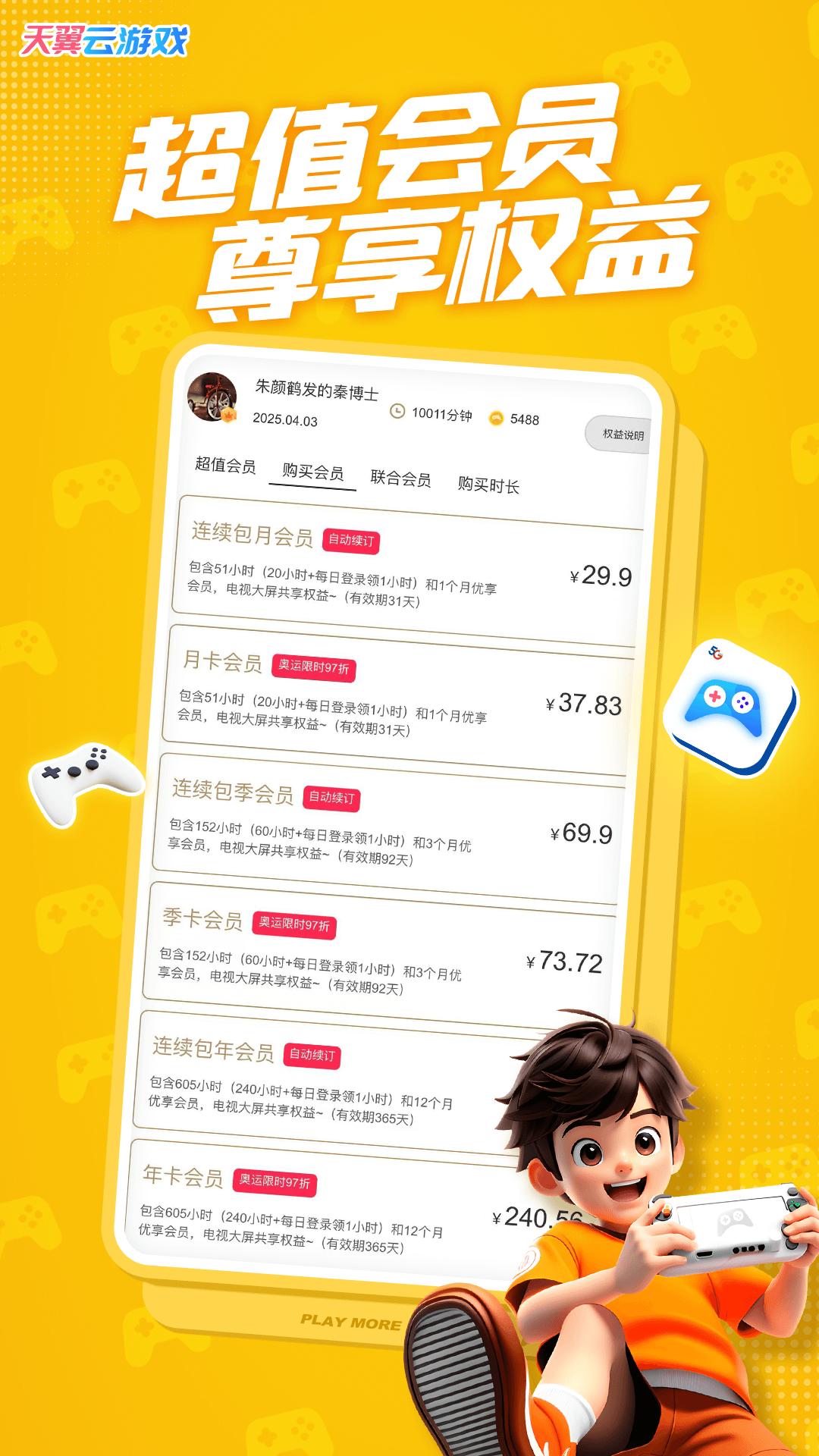 天翼云游戲截圖預覽