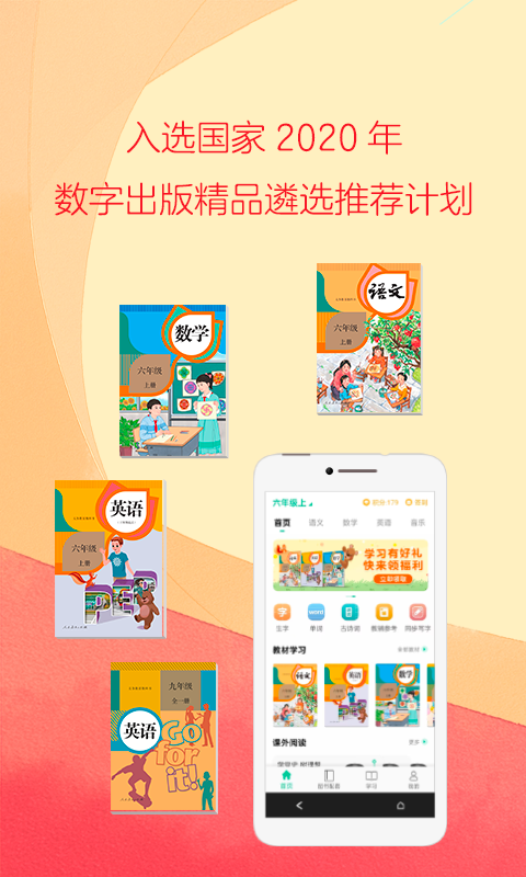 人教點讀截圖預覽