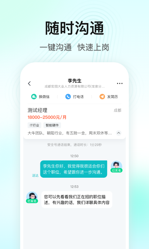 閃電直聘截圖預(yù)覽