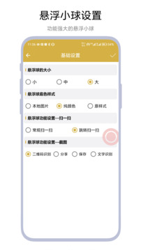 懸浮掃碼截圖