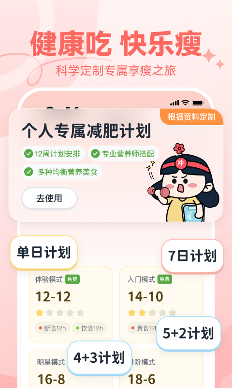 番茄輕斷食截圖預(yù)覽