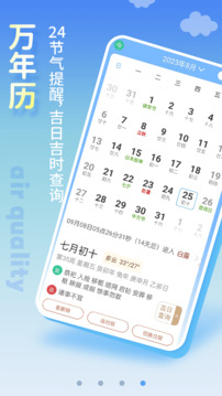 天氣預(yù)報(bào)截圖