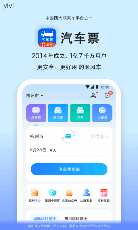 汽車票截圖預覽