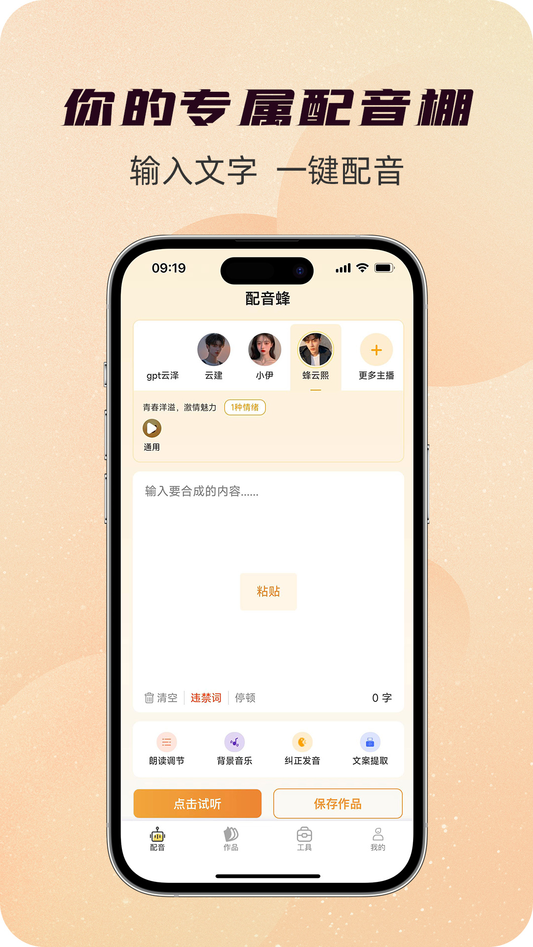 配音蜂截圖預(yù)覽