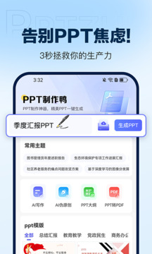 PPT制作鴨截圖
