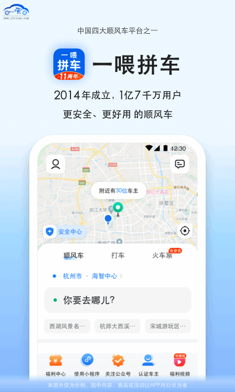 拼車截圖預(yù)覽