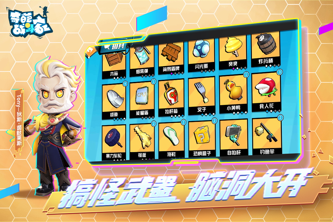 奇葩戰(zhàn)斗家截圖預(yù)覽