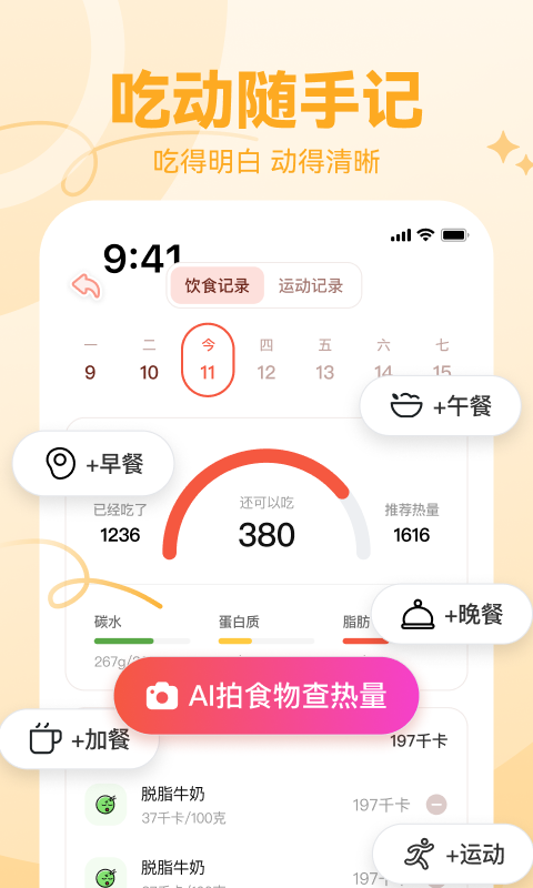 番茄輕斷食截圖預(yù)覽