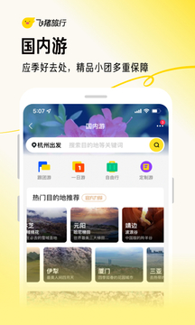 飛豬旅行截圖