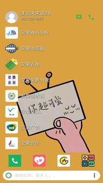 快速啟動器截圖