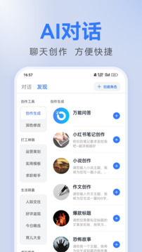 AI全能寫作截圖