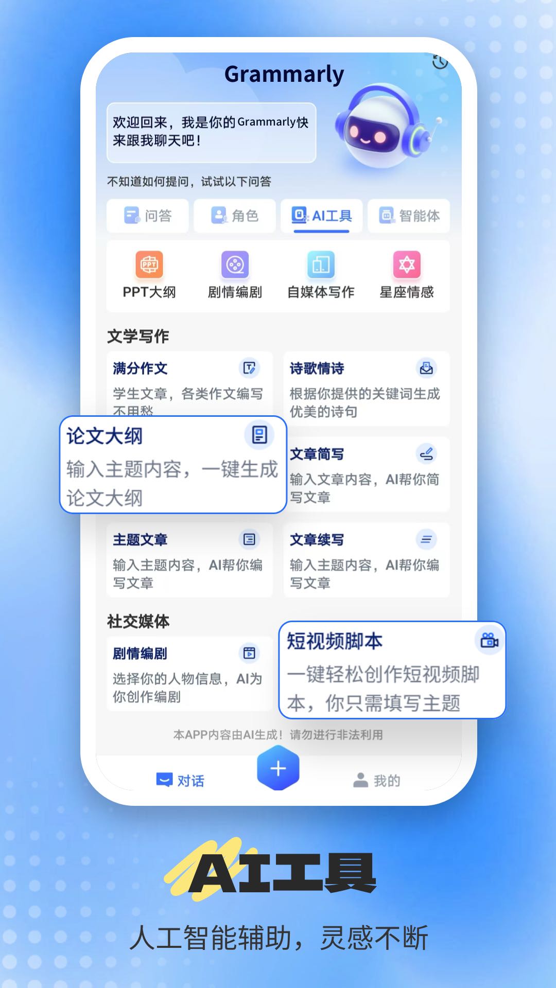 Grammarly截图1