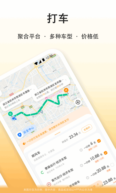 滴答滴出行截圖預覽